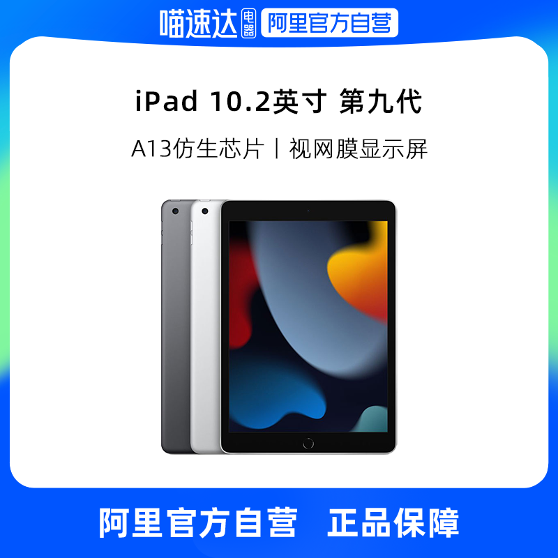 (Ali self-operated) Apple Apple iPad 10 2-inch tablet computer 2021 iPad9 (WLAN version A13 chip 12 million like