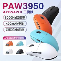 (Alibaba official self-operated) Heijue aj159apex wireless Bluetooth e-sports gaming mouse PAW3950 three-mode