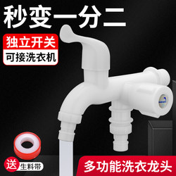 4-point double-head plastic washing machine faucet multi-functional one in two out three universal mop pool single cold water faucet
