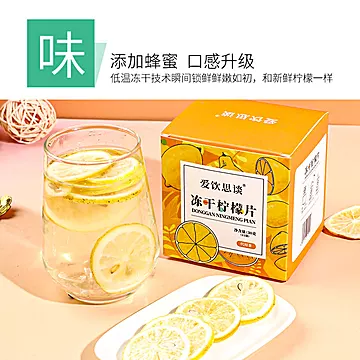 【爱饮思谈】冻干柠檬片1盒15袋[5元优惠券]-寻折猪