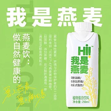 【8瓶】依能燕麦植物早餐奶250ml[10元优惠券]-寻折猪