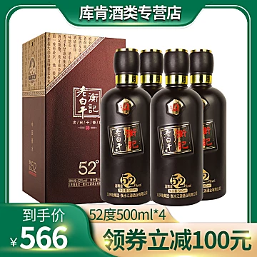 河北衡水衡记老白干52度500ml*4瓶[200元优惠券]-寻折猪