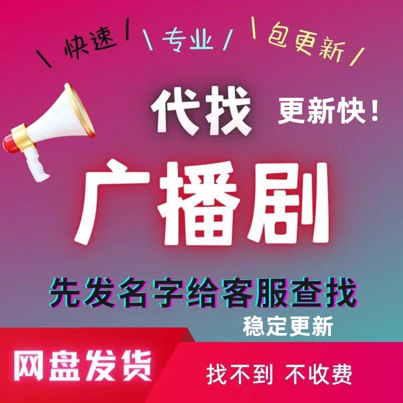 Substitute for radio drama Talking comic drama package to end first consultation-Taobao