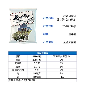 伊牧欣我从伊犁来新疆纯牛奶200g*16包[25元优惠券]-寻折猪