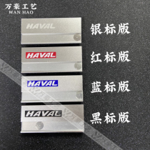 Haval brand 4s store Great Wall Harvard blue and red black label badge magnet sales pin number plate custom