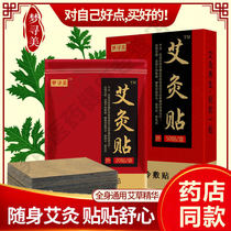 Flagship store Mengxunmei moxibustion patch Tongrentang cervical spine shoulder lumbar spine knee fever cold and pain patch