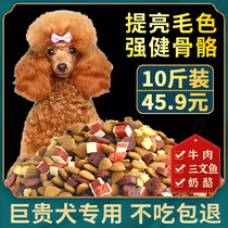 The giant puppy dog food for 5KG10 pounds of natural grain double spelling old dog flagship store 1-6 months to supplement calcium