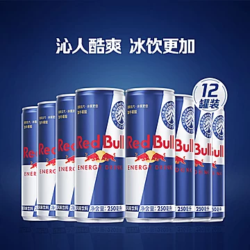 【红牛】劲能风味牛磺酸饮料250ml*12罐[81元优惠券]-寻折猪