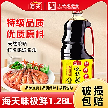 海天味极鲜酱油1.28L家用调料[6元优惠券]-寻折猪
