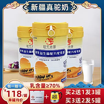 【汪芒古国旗舰店】益生菌驼乳粉300g[130元优惠券]-寻折猪