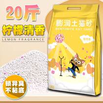 Cat sand 20 catty fit special price 40 catty 10 kg bentonite lemon deodorized cat sand 10 catty kitty supplies