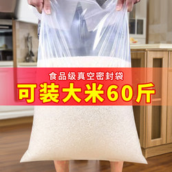 Rice vacuum compression bag household grain storage insect-proof and moisture-proof thickened large food sealed fresh-keeping bag