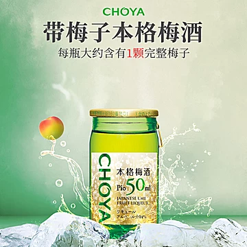 CHOYA梅酒多年熟成/经典50ml2瓶[40元优惠券]-寻折猪