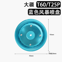 DJI T60T25PT50T40T20PT25 tornado spray plate blue storm aluminum alloy spray plate new style