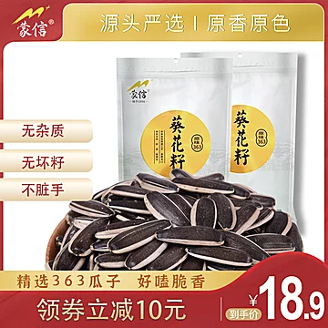 蒙信休闲零食原味瓜子500g[10元优惠券]-寻折猪