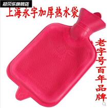 Shanghai Yongqing brand hot water bag water injection old rubber adult explosion-proof warm palace warm waist filled with water plush warm water bag