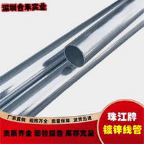 Zhujiang galvanized wire pipe 20 25 metal fire pipe electrical wire pipe fire control tube national standard JDG