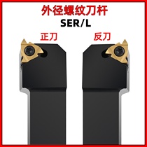 SER1010 1212 1616 2020 252532 4040外螺纹刀杆数控刀杆刀柄16ER