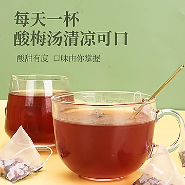 酸梅汤原材料免煮冲泡茶包酸梅汁10g*20包[25元优惠券]-寻折猪