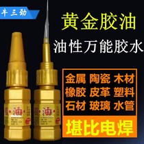 Super glue oily glue super strong glue cermet metal ceramic wood plastic stainless steel marble glass shoe glue special multi-function adhesive solid solder transparent waterproof welding glue