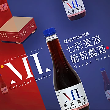 【首单1元】专利红葡萄酒低度果酒500ml[3元优惠券]-寻折猪