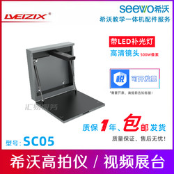 Seewo video booth SC05 wall-mounted teaching all-in-one machine wall-mounted high-definition camera projector seewo high-definition camera