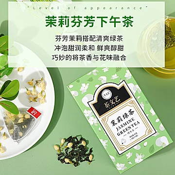 【旗舰店】茉莉花茶绿茶包蒙顶毛峰春茶[13元优惠券]-寻折猪