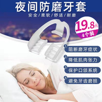 Anti-grinding teeth costume nighttime grinding teeth straightener sleeping adult biting mat grinding tooth