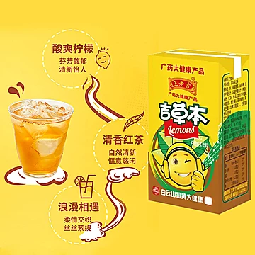 【新品福利】王老吉柠檬茶250ml*6盒[10元优惠券]-寻折猪