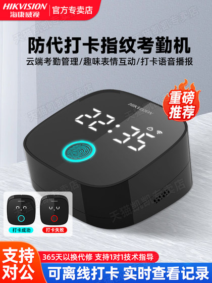 Hikvision 지문 지문 체크인 기계 직원 체크인 출석에 대한 출석 작업 오프 작업 확인 지문 인식 참석기 Hikvision 지문 지문 체크인 기계 직원 체크인 출석에 대한 출석 작업 오프 작업 확인 지문 인식 참석기