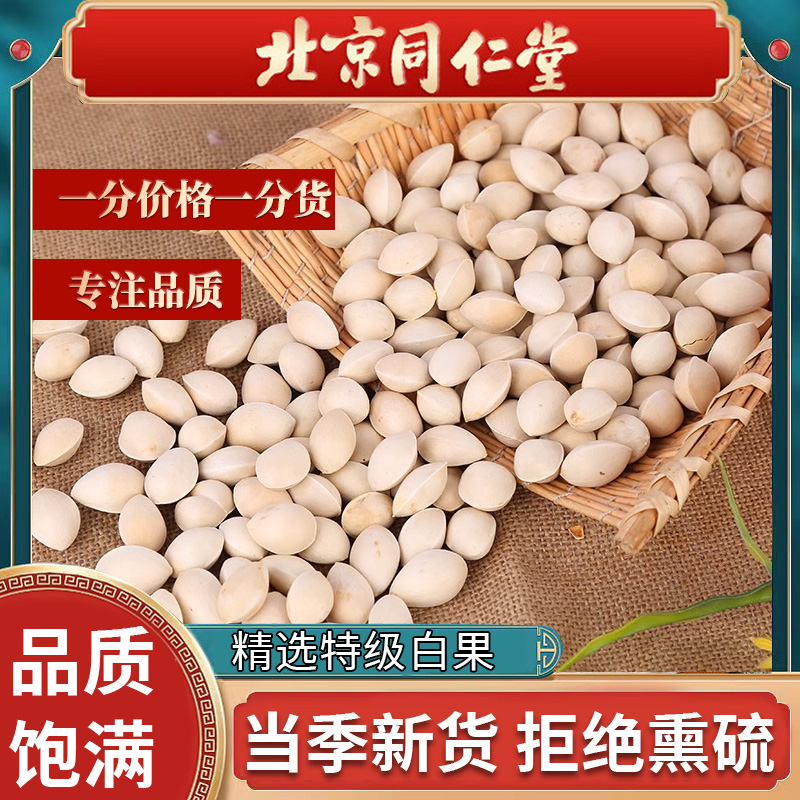 Beijing Tongrentang Quality Special Grade Chinese Herbal Medicine Origin Direct White Fruit Kernel 500g Grams Gingko Fruits White Fruits Fresh Fruits-Taobao