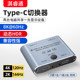 QIRUITONG TYPEC3.1 스위처 2-in-one-out KVM 분할 스크린 장치 USB-C Thunderbolt 3 인터페이스 2-in-1-out 지원 데이터 고화질 비디오 8K 양방향 스플리터 PD100W 노트북 QIRUITONG TYPEC3.1 스위처 2-in-one-out KVM 분할 스크린 장치 USB-C Thunderbolt 3 인터페이스 2-in-1-out 지원 데이터 고화질 비디오 8K 양방향 스플리터 PD100W 노트북