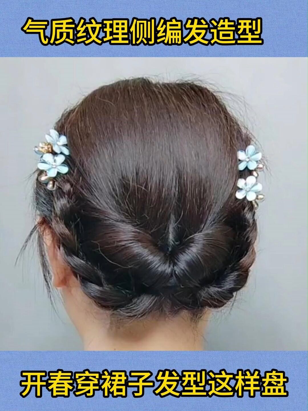 手残党也能学会的发型简单好看发型
