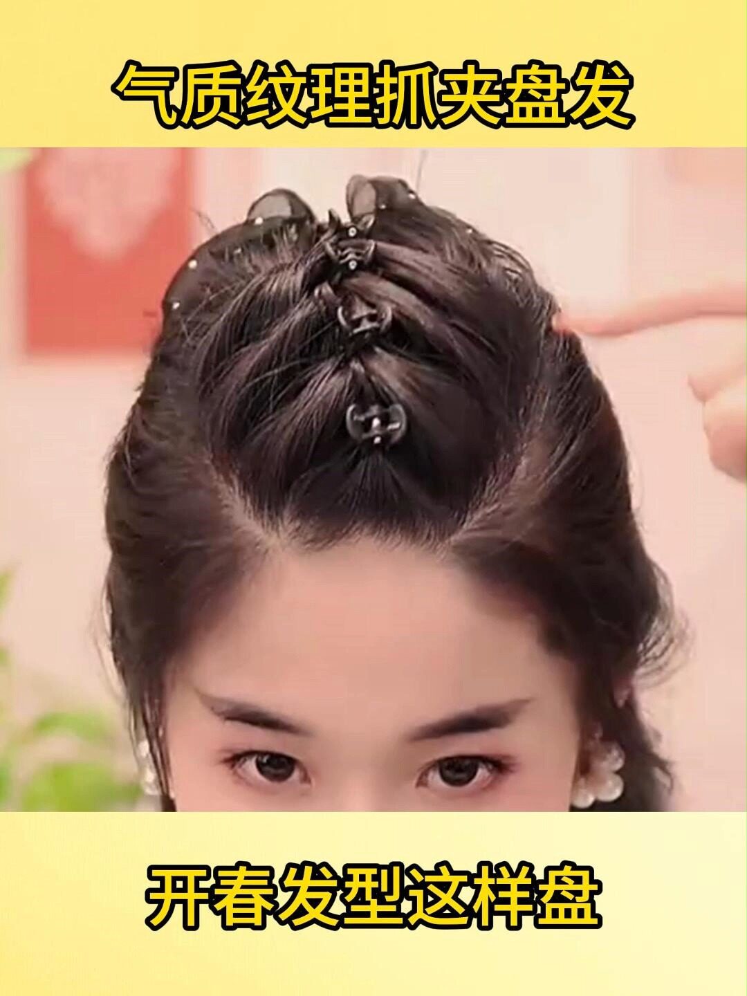 发型教程编发盘发教程简单好看发型