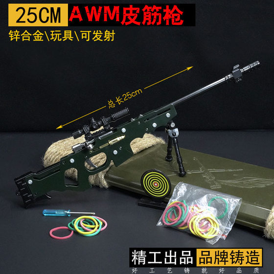 25cm AWM Jedi Chicken Alloy Toys Rubber Gun Can be disassembled at will for children's toys and gift ornaments
25cm AWM Jedi Chicken Alloy Toys Rubber Gun Can be disassembled at will for children's toys and gift ornaments