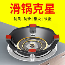 Pot bottom anti-skid artifact gas stove windproof cover household gas stove gathering fire energy-saving ring universal bracket windshield