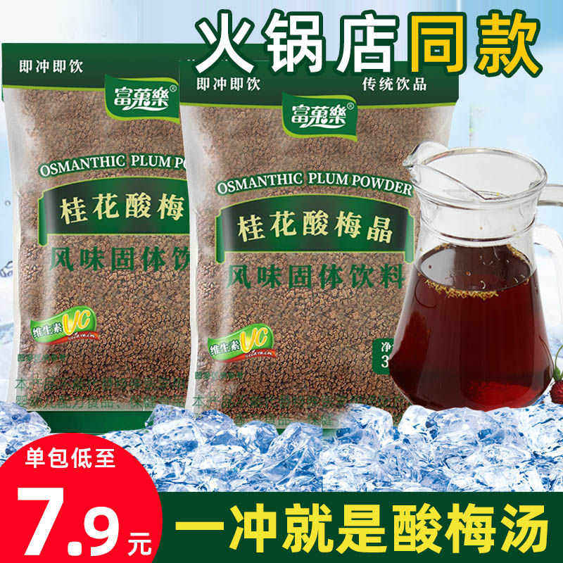 Osmandarin Sour Plum Crystal Sour Plum Soup Powder Home Homemade Instant Solid Sour Plum Juice Commercial Sprint Drink Raw Material Bag-Taobao