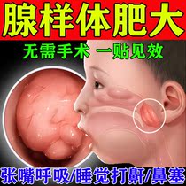 Adenoid hypertrophy traditional Chinese medicine stickers conditioning childrens nasal congestion sleep open mouth snoring nemesis special face corrector