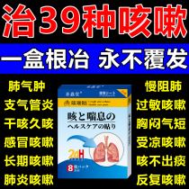 Cough-relieving special effect phlegm-resolving cough paste for adults and children with dry cough chronic cough allergic cough chronic obstructive pulmonary disease cough and asthma medicine