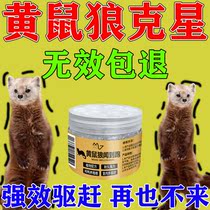 (Once you smell it run away) Special medicine for weasel-repelling artifact chicken coop farm anti-weasel nemesis