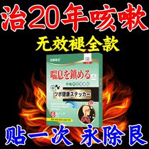 Cough relief) cough patch dry cough chronic cough chest tightness allergic cough chronic obstructive pulmonary disease cough and asthma old folk prescription medicine