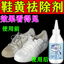 Small white shoes de-yellowing de-oxidizing and whitening artifact mesh surface sneakers edge yellow special decontamination cleaning redox agent