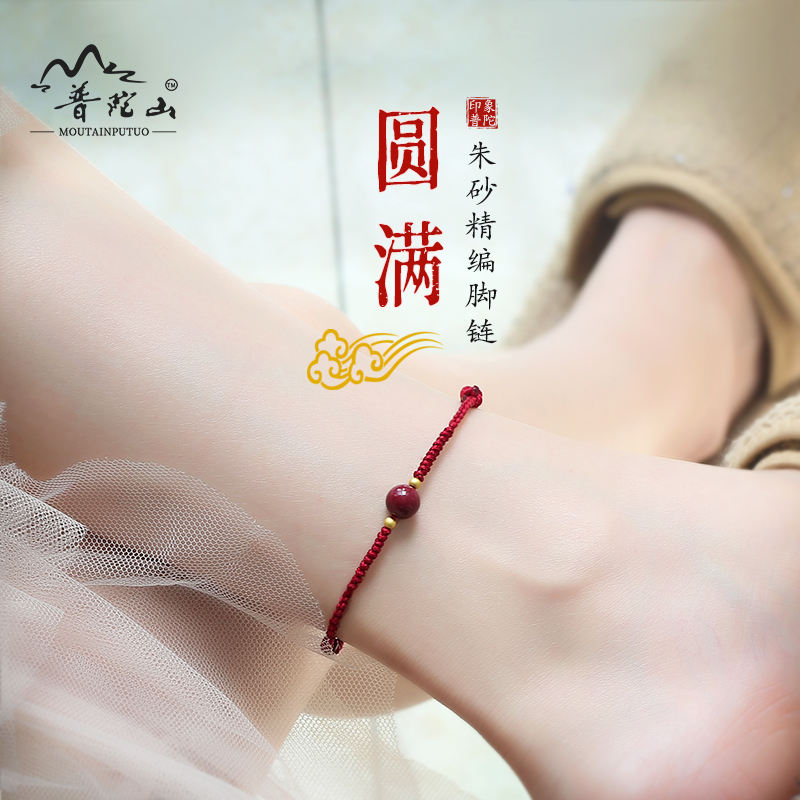 Putuo Mountain Zhu sandstone Foot Chain Women Red Rope Ben Year Red Foot Rope Purple Gold Sand Transfer Beads Handwoven Rope-Taobao