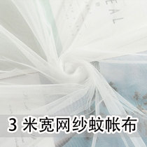 3 meters wide mosquito net gauze gauze white curtains encrypted small eyes to decorate the gauze soft net gauze