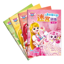 Wonderful and cute maze training book for children and girls aged 3-5-6 and above with high concentration and difficulty educational toys