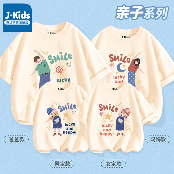 Zhenweis Group Parent-child clothing mother and daughter model 2025 summer new pure cotton T-shirt family four base shirt summer clothing
Zhenweis Group Parent-child clothing mother and daughter model 2025 summer new pure cotton T-shirt family four base shirt summer clothing