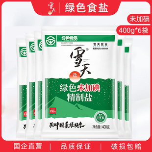 雪天盐业绿色未加碘精制食盐400g*7包无碘家用食用盐炒菜盐调味品