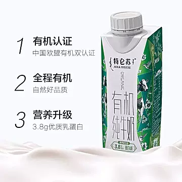 蒙牛特仑苏有机纯牛奶梦幻盖250ml*10盒[29元优惠券]-寻折猪