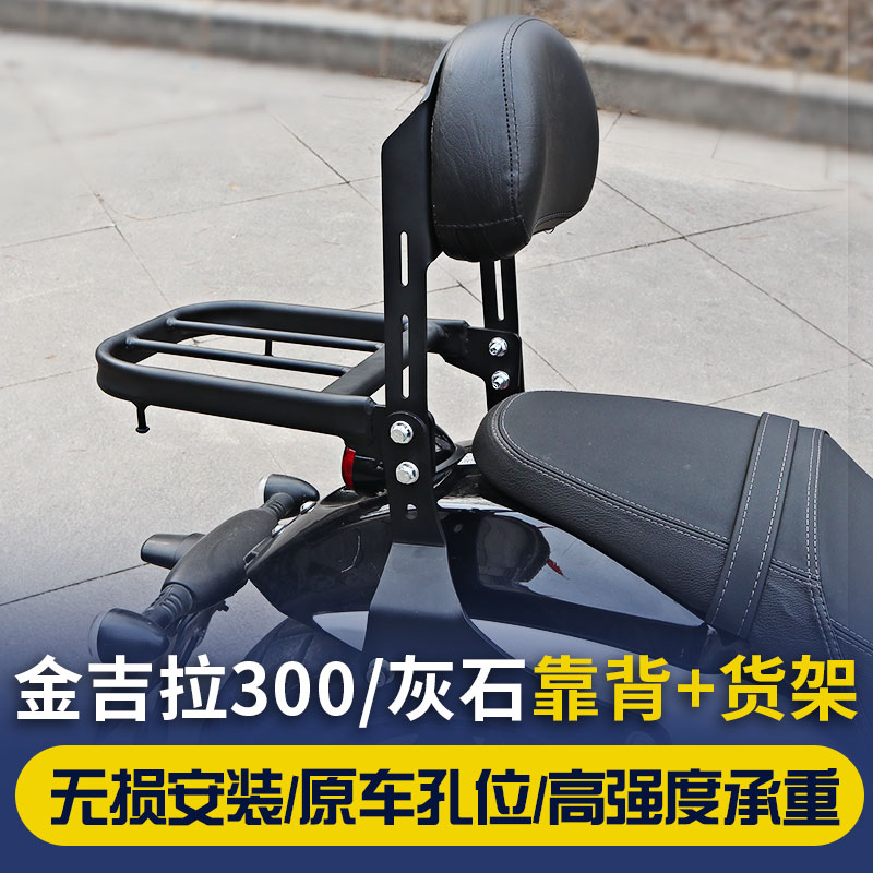 Grey Gold Girgiri 300 Backrest Retrofit for Dattss version Motorcycle seat Back to back accessories Adjustable height-Taobao