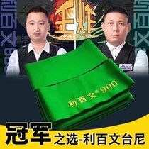 Li Baiwen 900 Taiwanese Chinese black eight billiard tablecloth 68577 Taiwanese 68566 tablecloth 62522 double red line